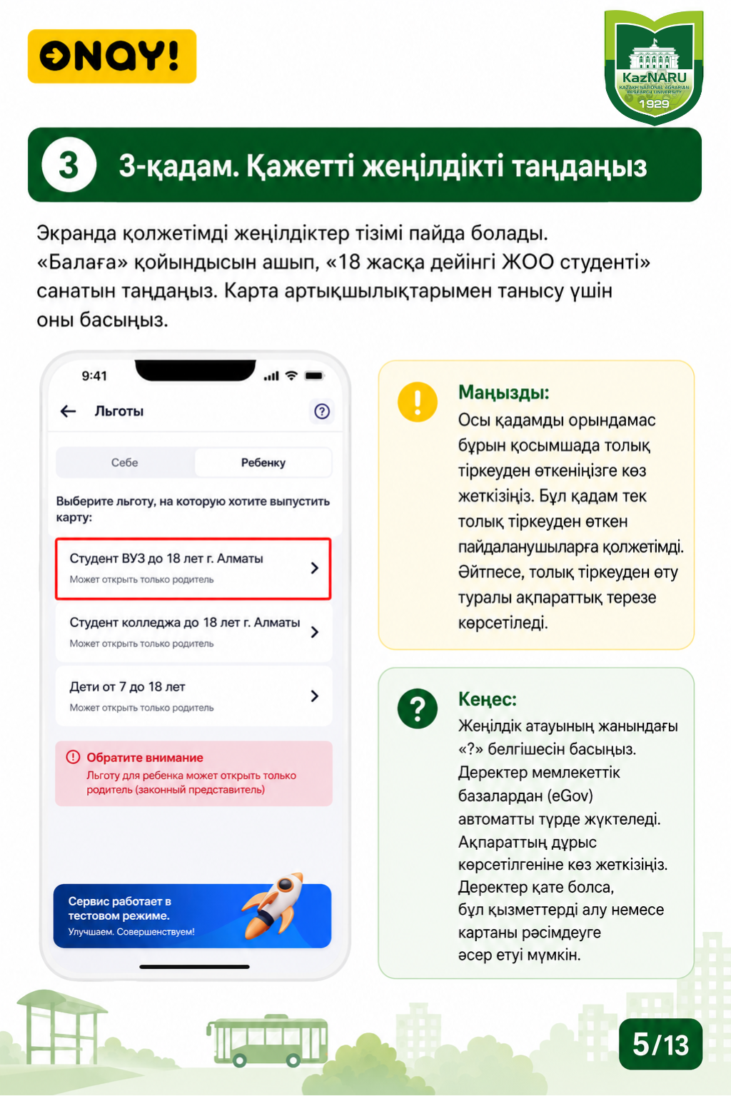ONAY! СТУДЕНТТІК ЖОЛ ЖҮРУ КАРТАСЫН РӘСІМДЕУ ТӘРТІБІ